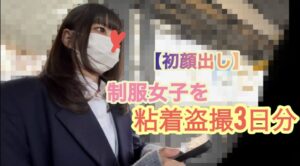 Pcolle PPV 陰日向Vol.31【期間限定】初顔出し！大事な部分がモロ見え茶髪ギャル系JKを粘着盗撮3日分