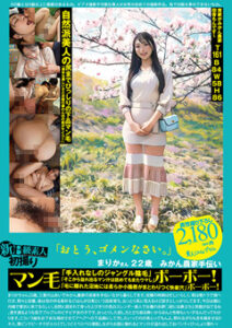 DUGA PPV PS-127 新B級素人初撮り 127 「おとう、ゴメンなさい。」まりかさん 22歳 みかん農家手伝い マン毛ボーボー！ボーボー！「手入れなしのジャングル陰毛」「そこから溢れ出るマン汁は舐めてもまたウマし」「毛に隠れた沼地には柔らか小陰唇がまとわりつく快楽穴」