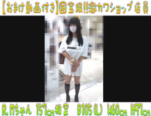 Pcolle PPV【おまけ付】国宝級!!激カワショップ店員19 Lカップ爆乳ひょうたんが規格外過ぎるデカ乳輪の店員Kちゃん