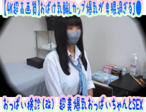 Pcolle PPV【4K超高画質】ヤンママ…!?怪物級エロ過ぎデカ乳輪 Lカップ爆乳が卑猥過ぎるKちゃん おっぱい健診(改)潮吹き男性器挿入